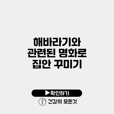 해바라기와 관련된 명화로 집안 꾸미기